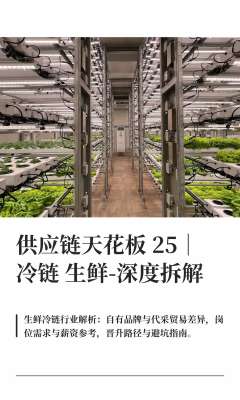 农产品供应网·生鲜供应 全体系解析(行业现状+模式+前景)