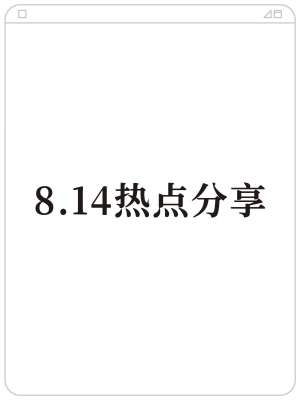 2026年8月最新企业新闻动态速递(实时权威全汇总)