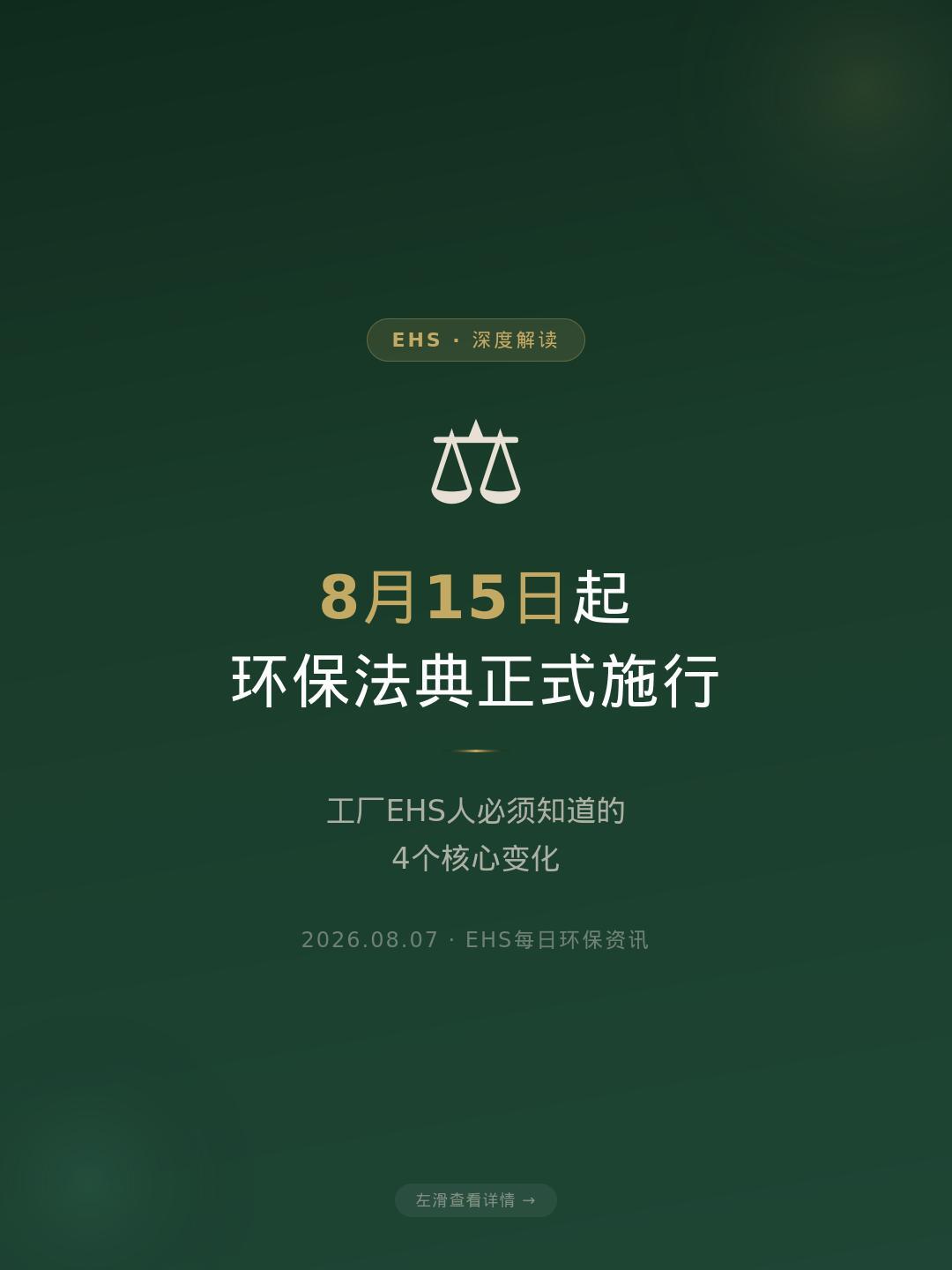 环保法规要求解读指南(2026最新完整版|企业合规必学)