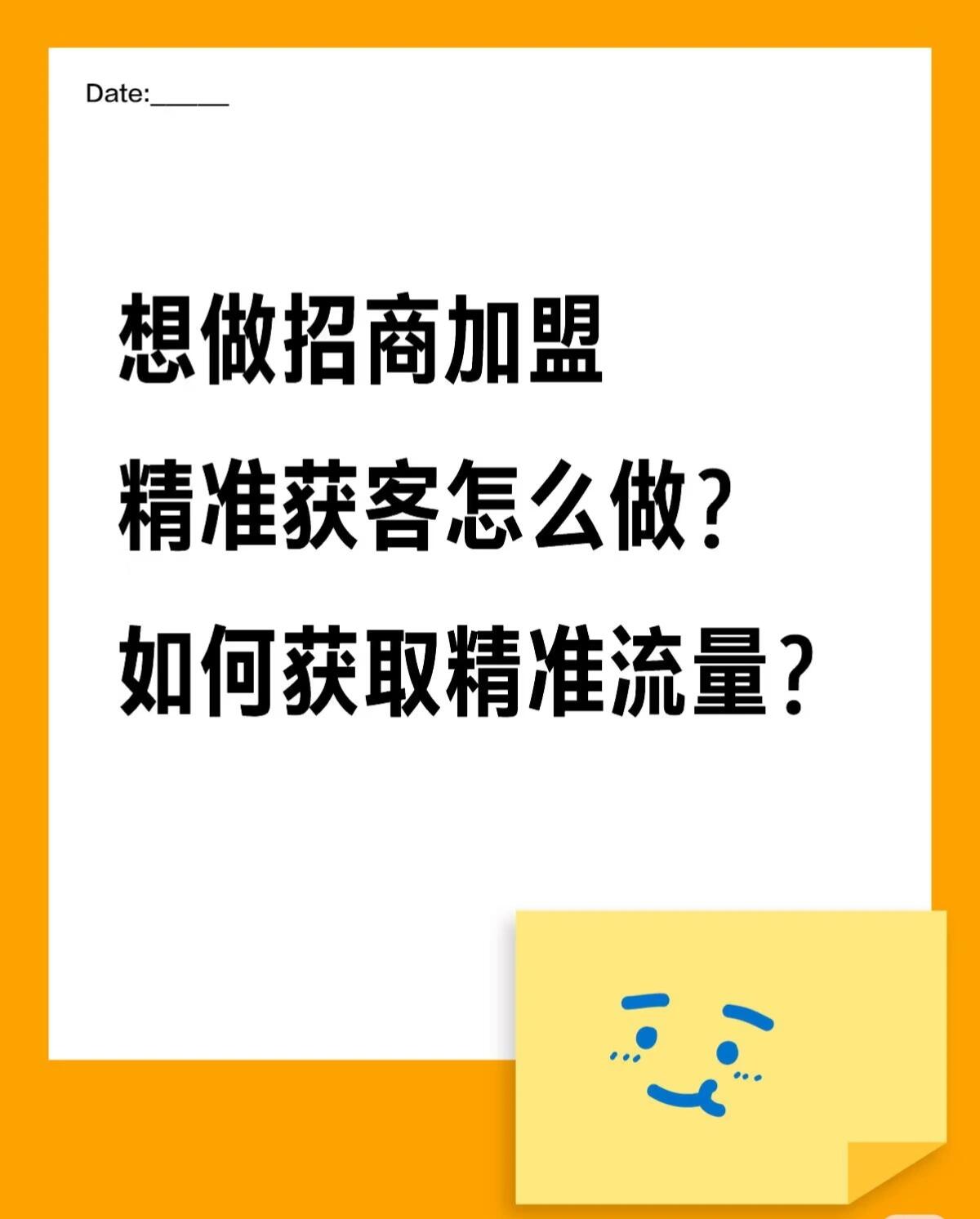 加盟招商获客全流程详解|全域拓客、精准引流、高效转化实战教程