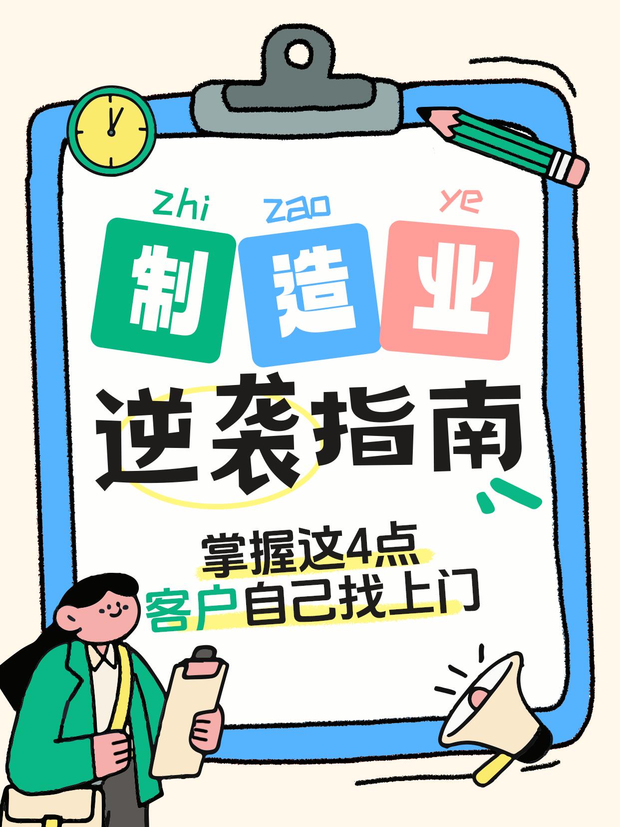 电子供应平台·元器件招商获客全案|实战教程