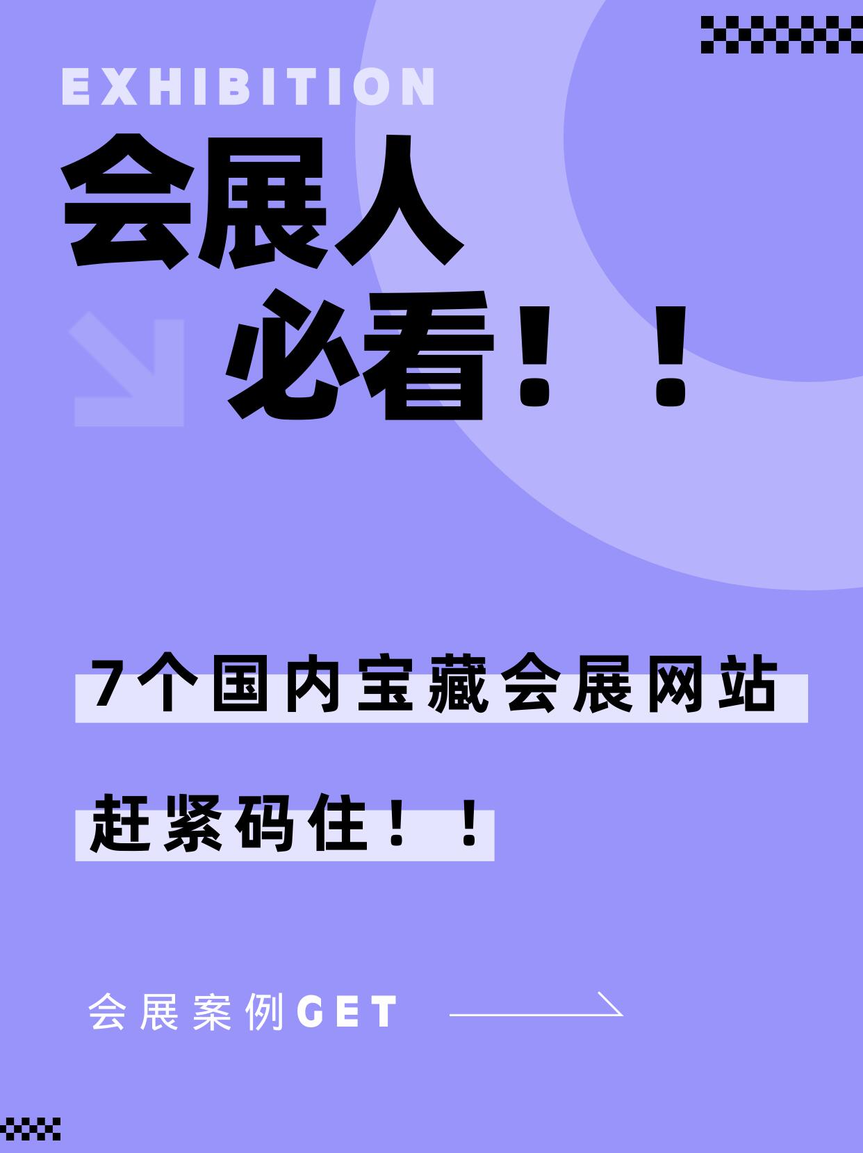 国内展会报名入口大全|综合平台+国家级展会官方直报通道