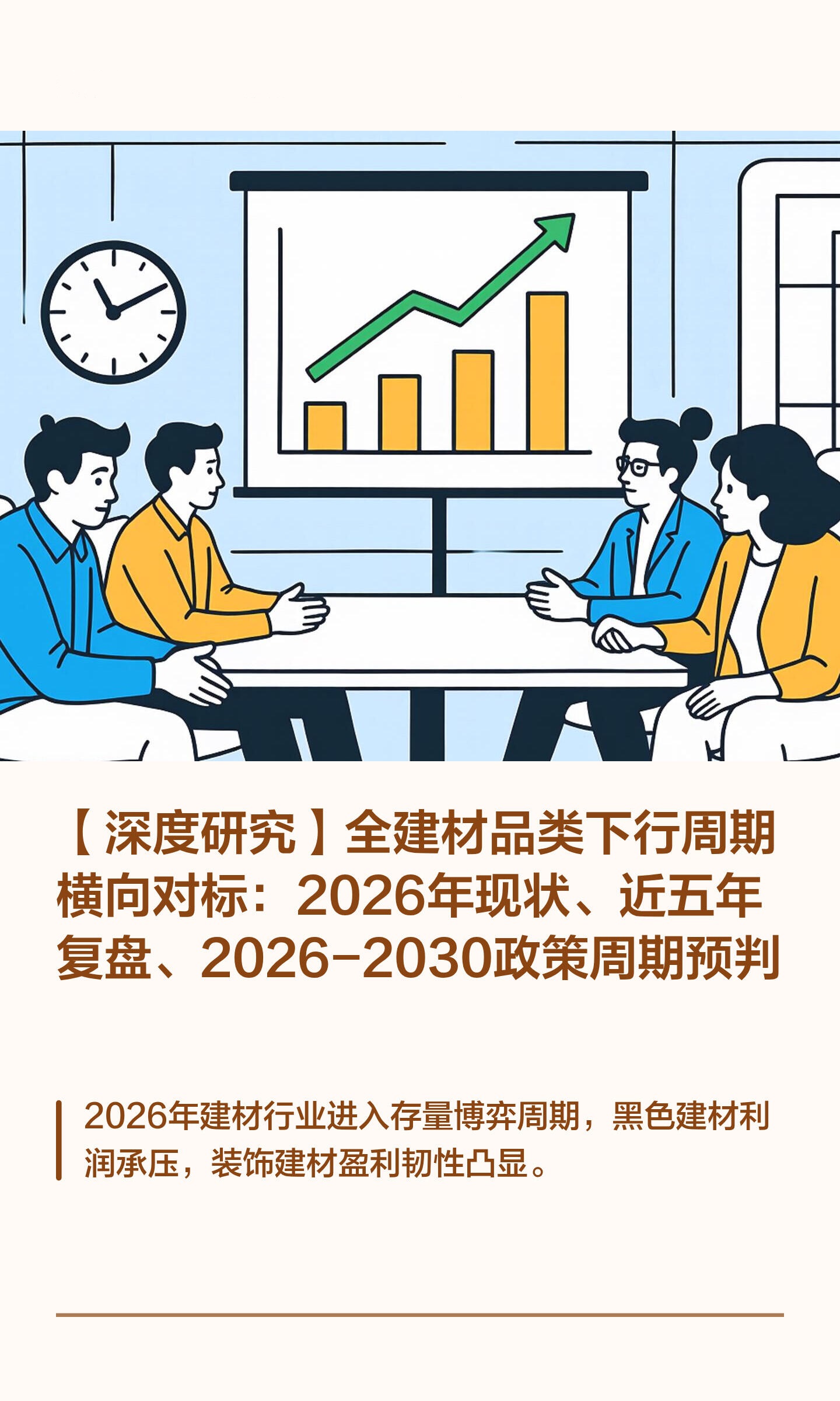建材供应平台与建筑材料行业深度解析