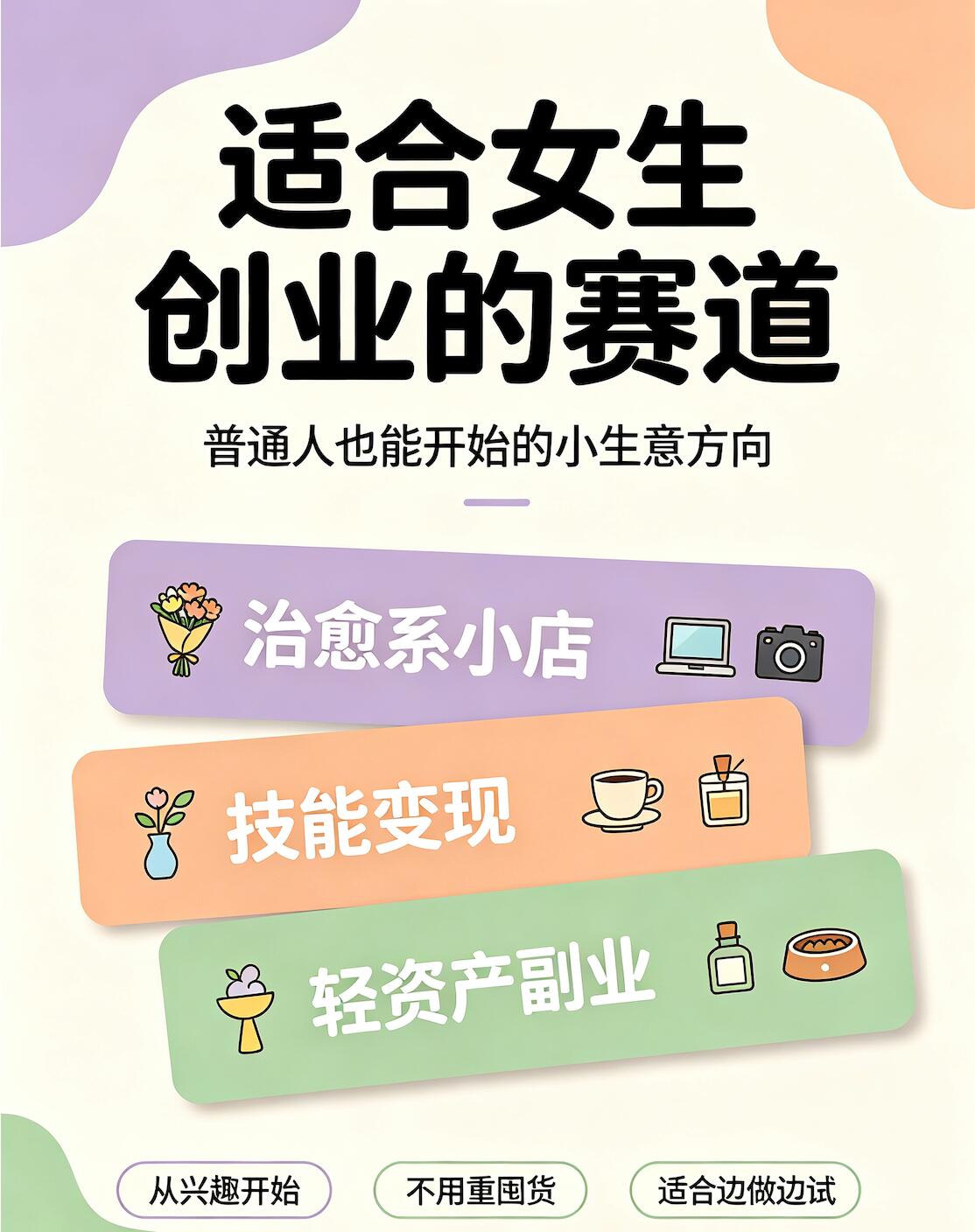 女性创业策略合集|全维度落地打法、差异化优势与长效经营体系