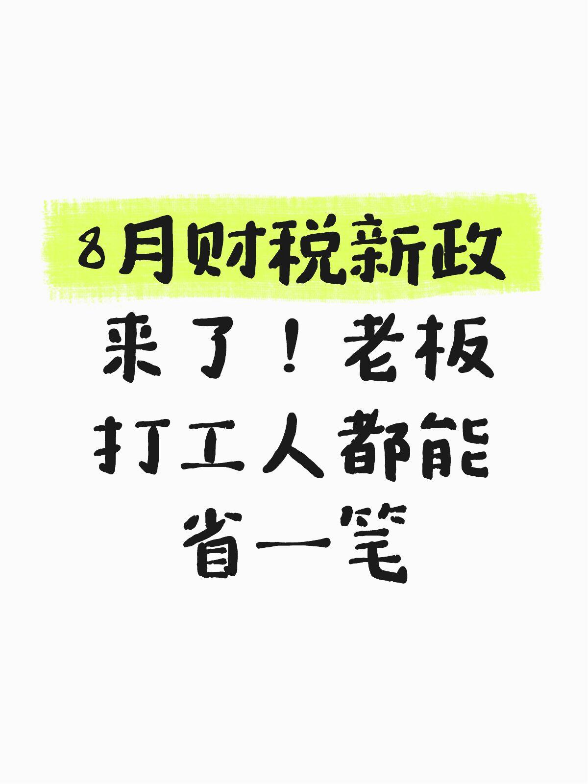税收优惠政策解读指南(2026最新完整版)