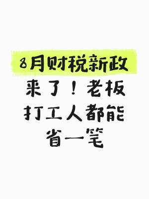税收优惠政策解读指南(2026最新完整版)