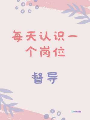 加盟督导详解|岗位本质、核心职能、工作体系与落地标准