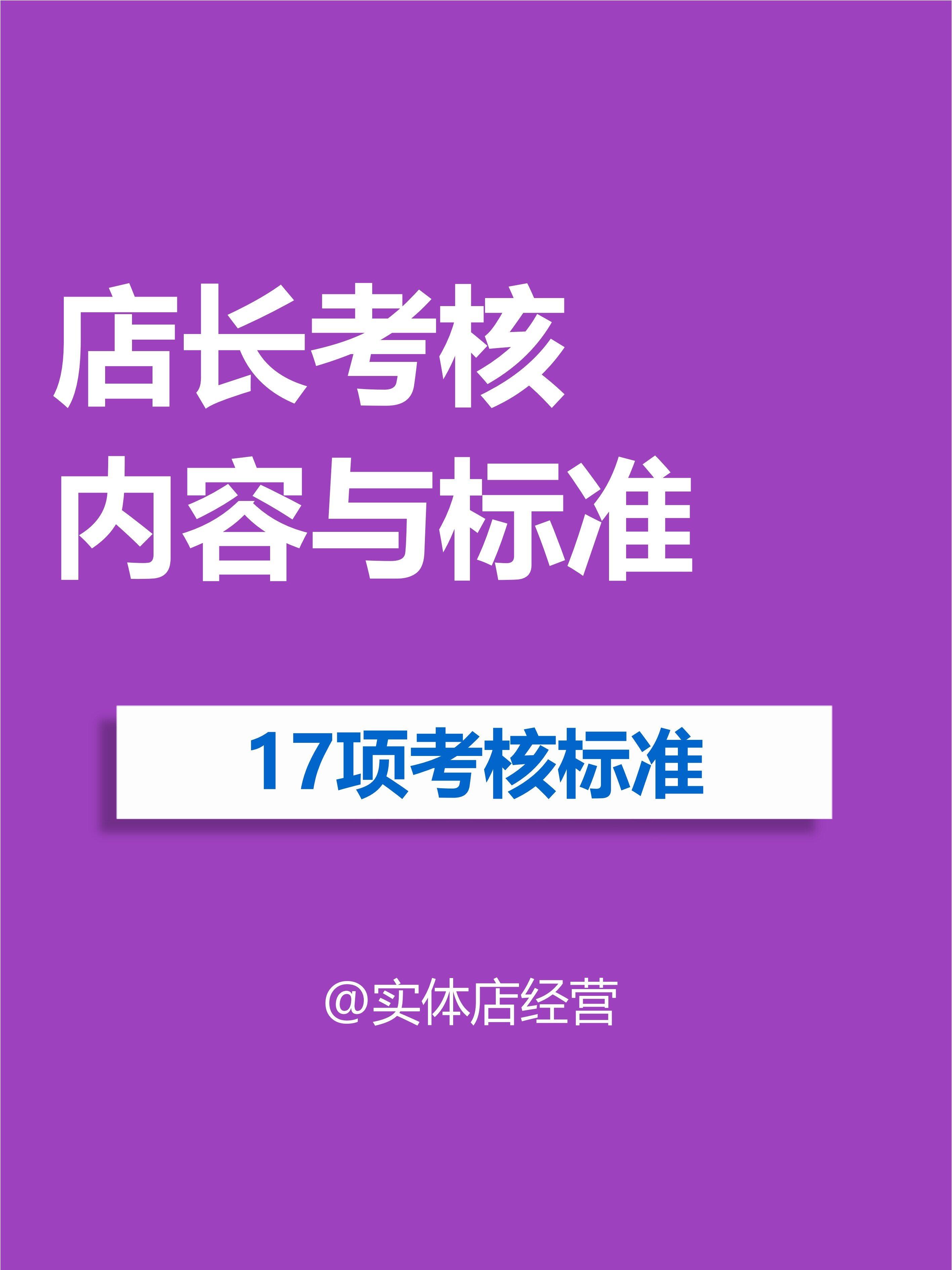 加盟考核全流程详解|考核指标、评分标准、奖惩机制、淘汰规则、落地制度