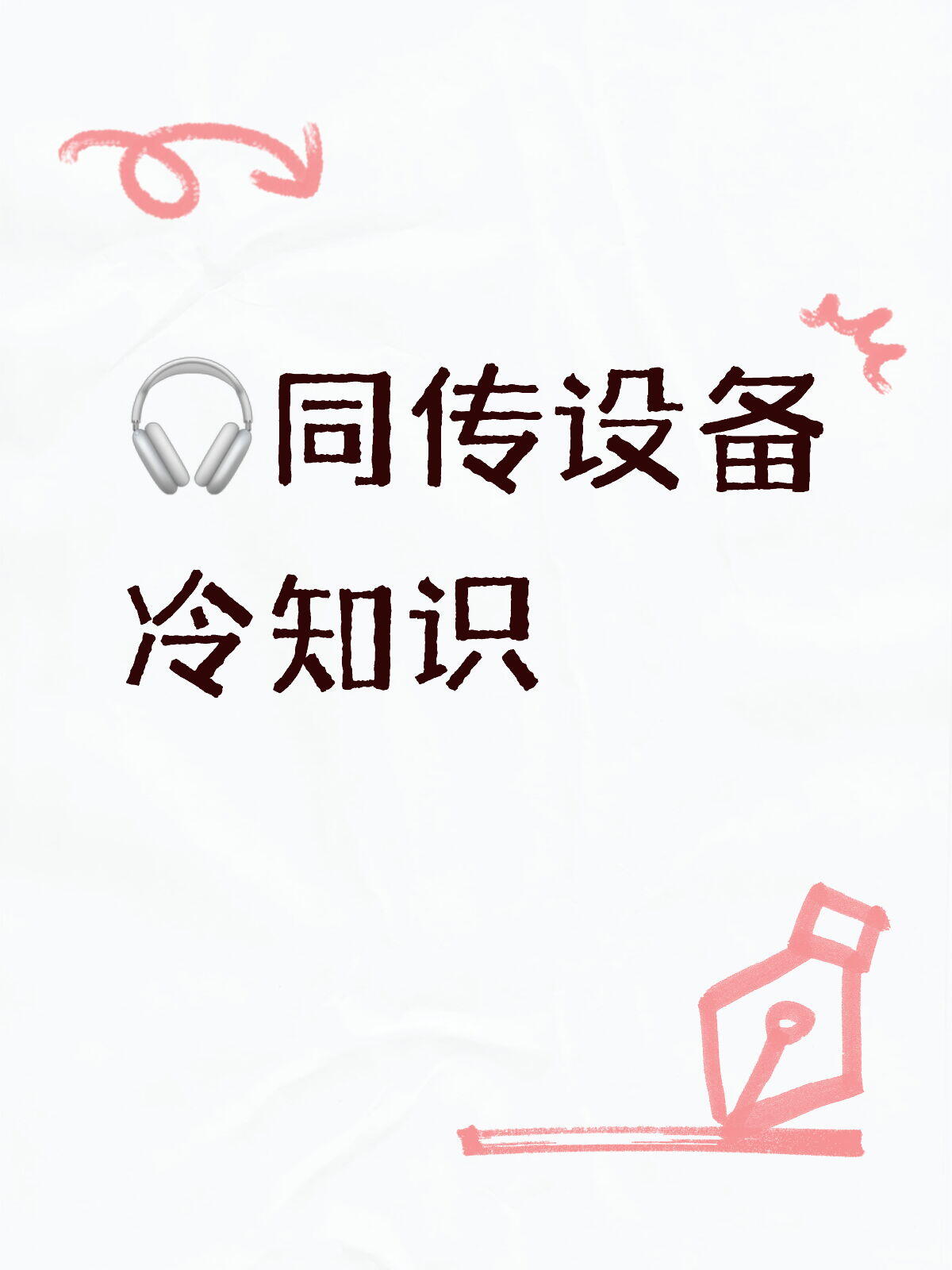 会议同声传译设备租赁全解析|(2026最新)