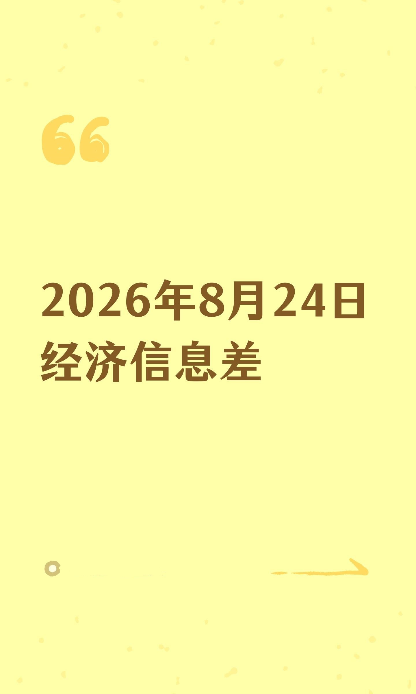 2026年8月最新企业新闻动态(全行业汇总)