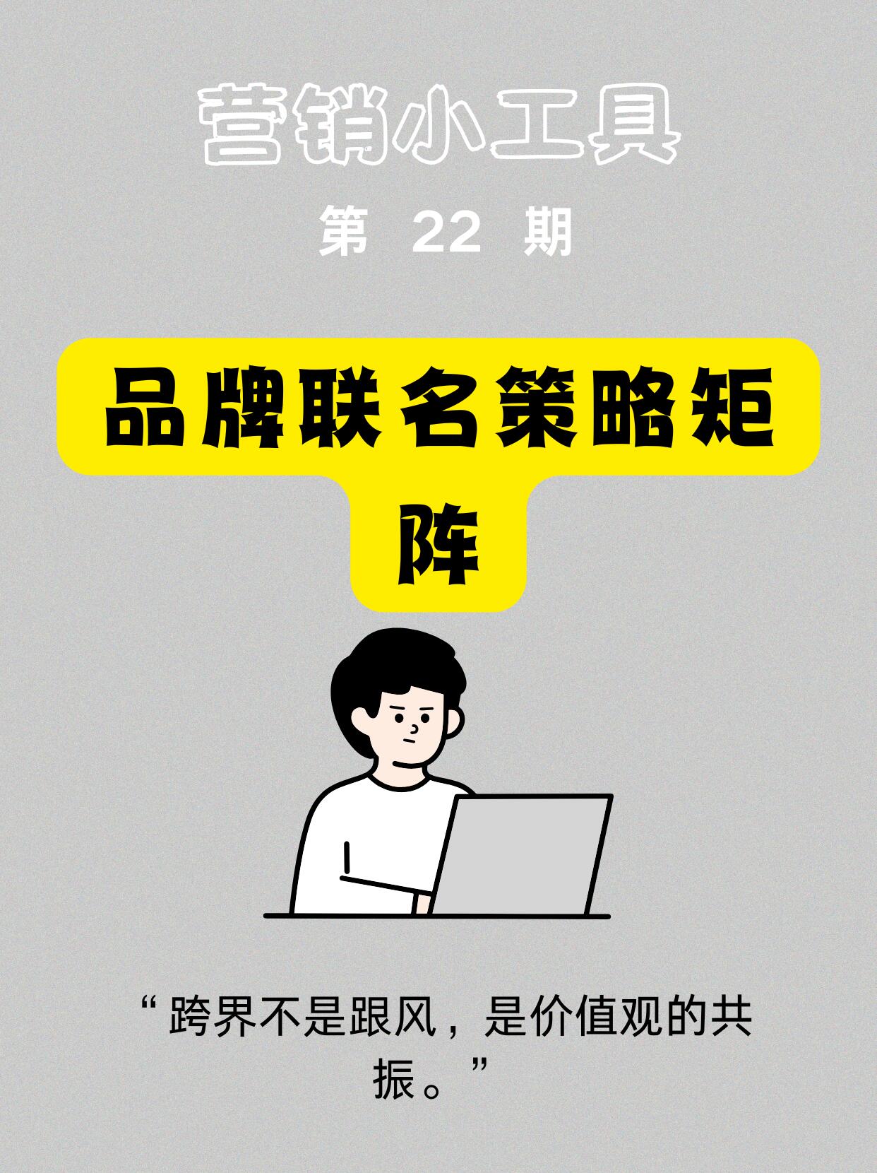 品牌联名深度解析|底层逻辑、商业模式、现状痛点与未来趋势