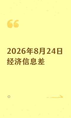 2026年8月最新企业新闻动态(全行业汇总)