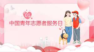 青年志愿者与公益活动全解析|(2026完整版)
