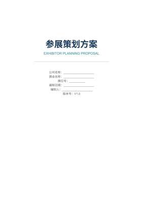 论坛赞助方案(通用完整版模板|可直接修改使用)