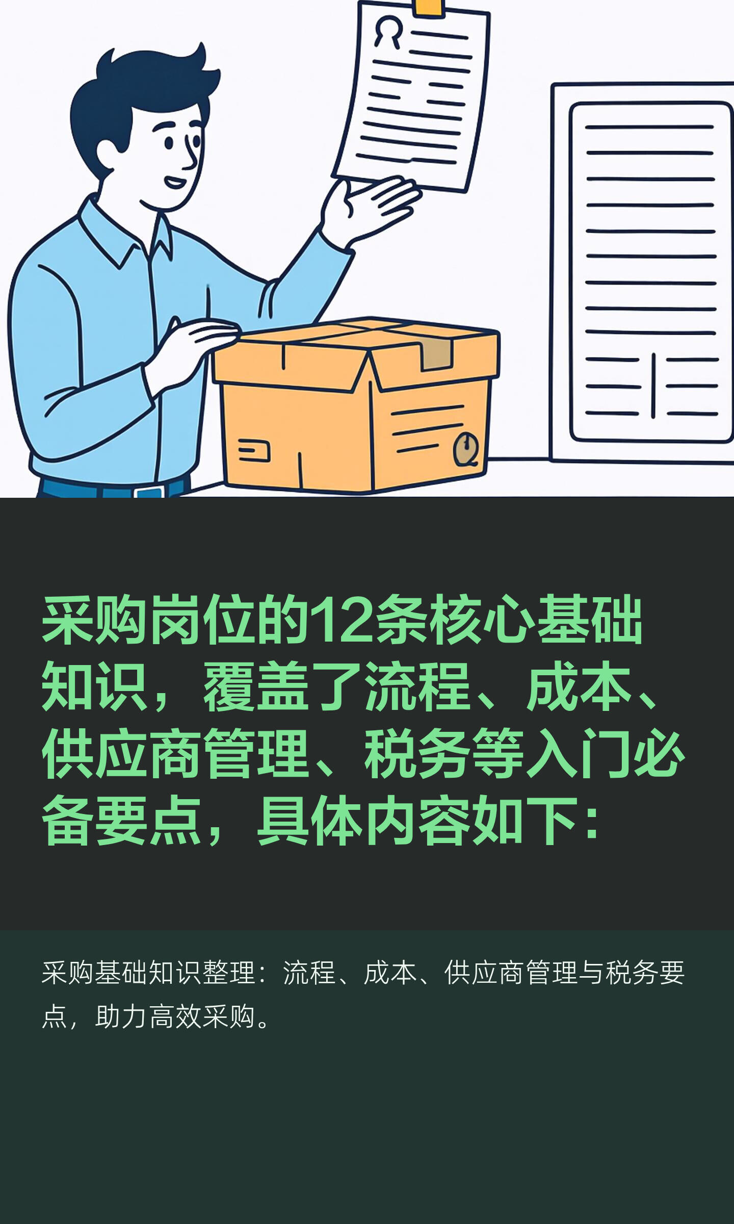 办公用品供应·企业采购|行业现状、采购痛点、供应模式、核心优势与未来趋势
