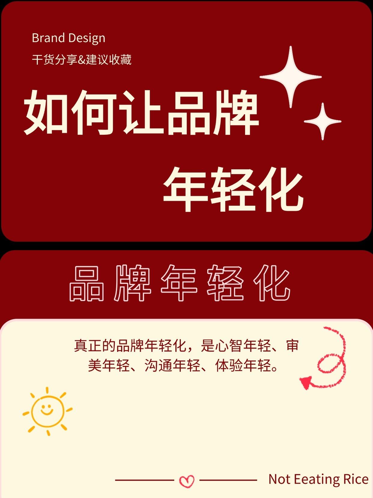 品牌年轻化深度解析(2025行业完整版)
