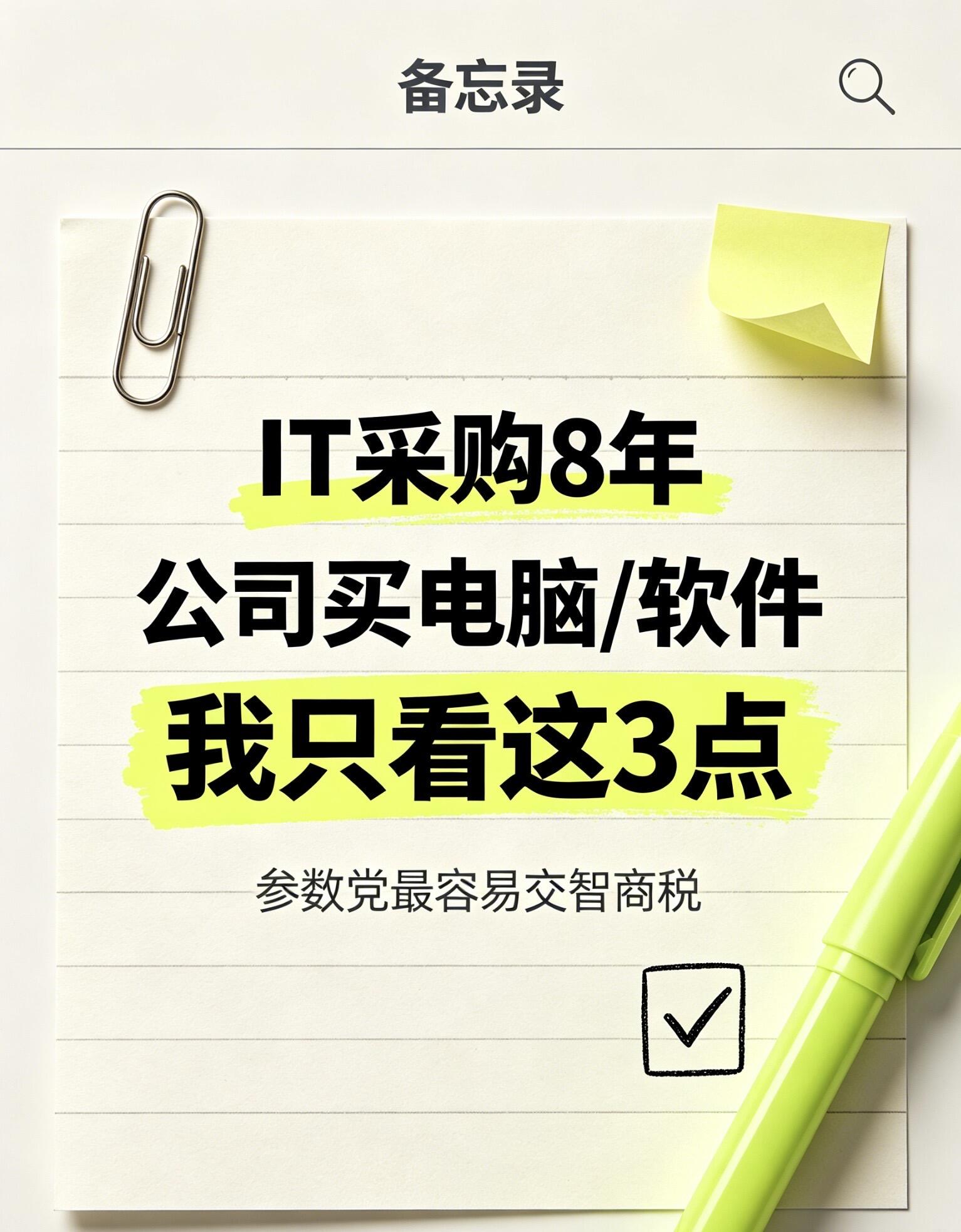 IT设备供应|电脑&服务器 全品类业务详解(2026完整版)