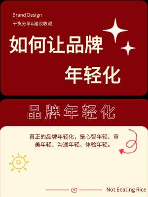 品牌年轻化深度解析(2025行业完整版)