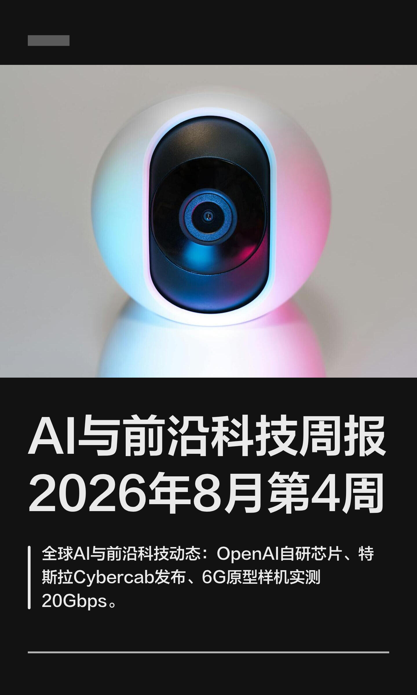 科技创新动态实时更新报告|前沿成果+产业落地+趋势研判