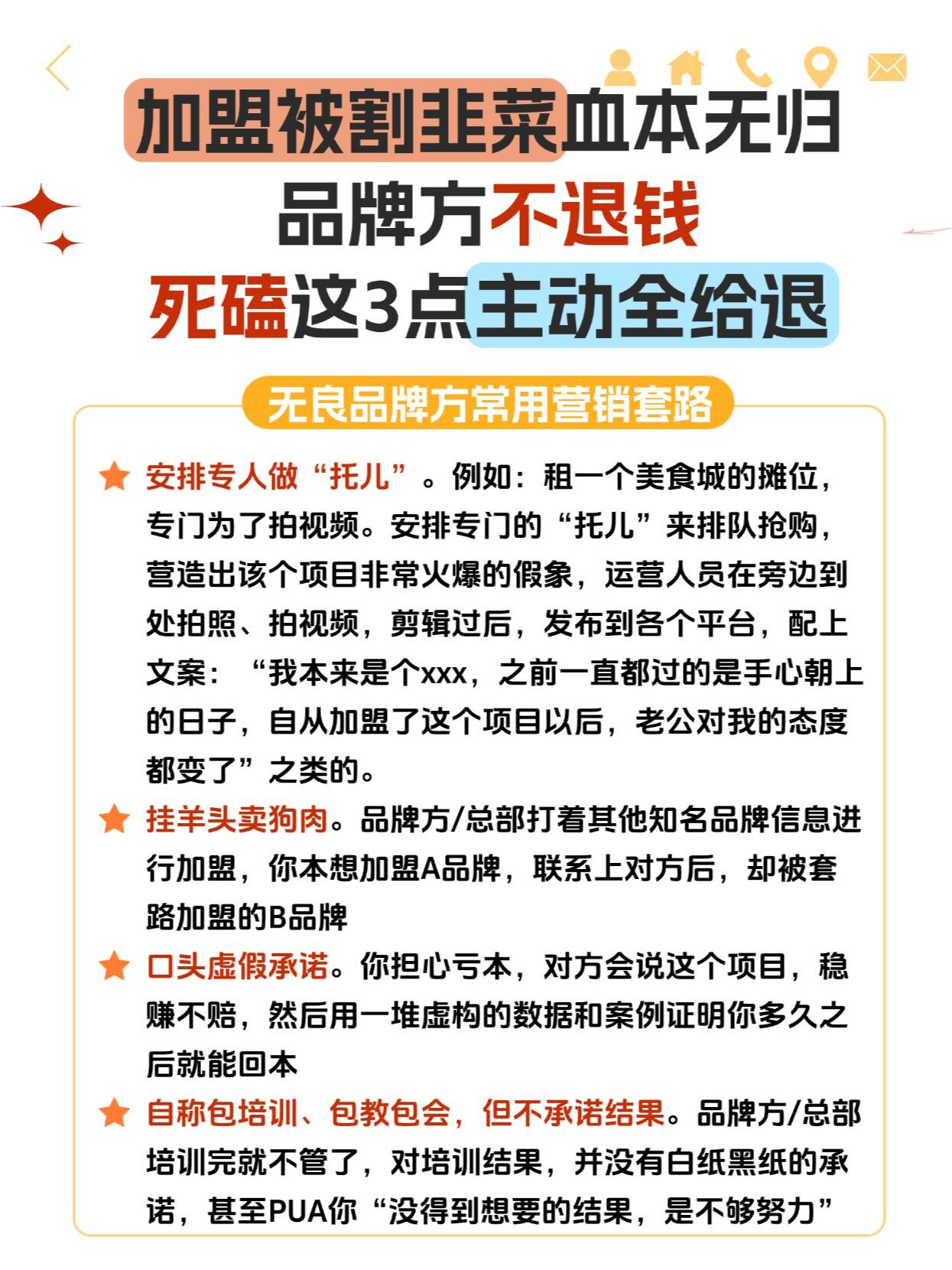 加盟骗局详解|全套套路、识别方法、避坑指南与维权流程