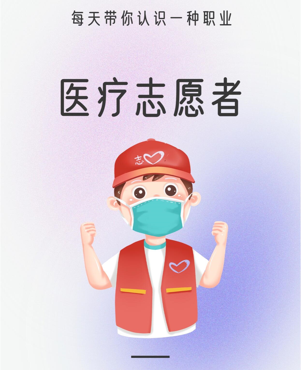公益医疗志愿者服务|活动内容、岗位职责、服务规范与注意事项