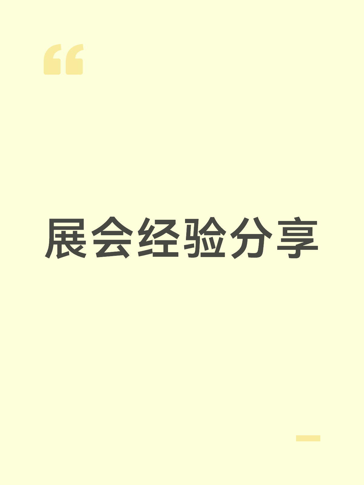 线上展会技术支持方案(全流程落地版)
