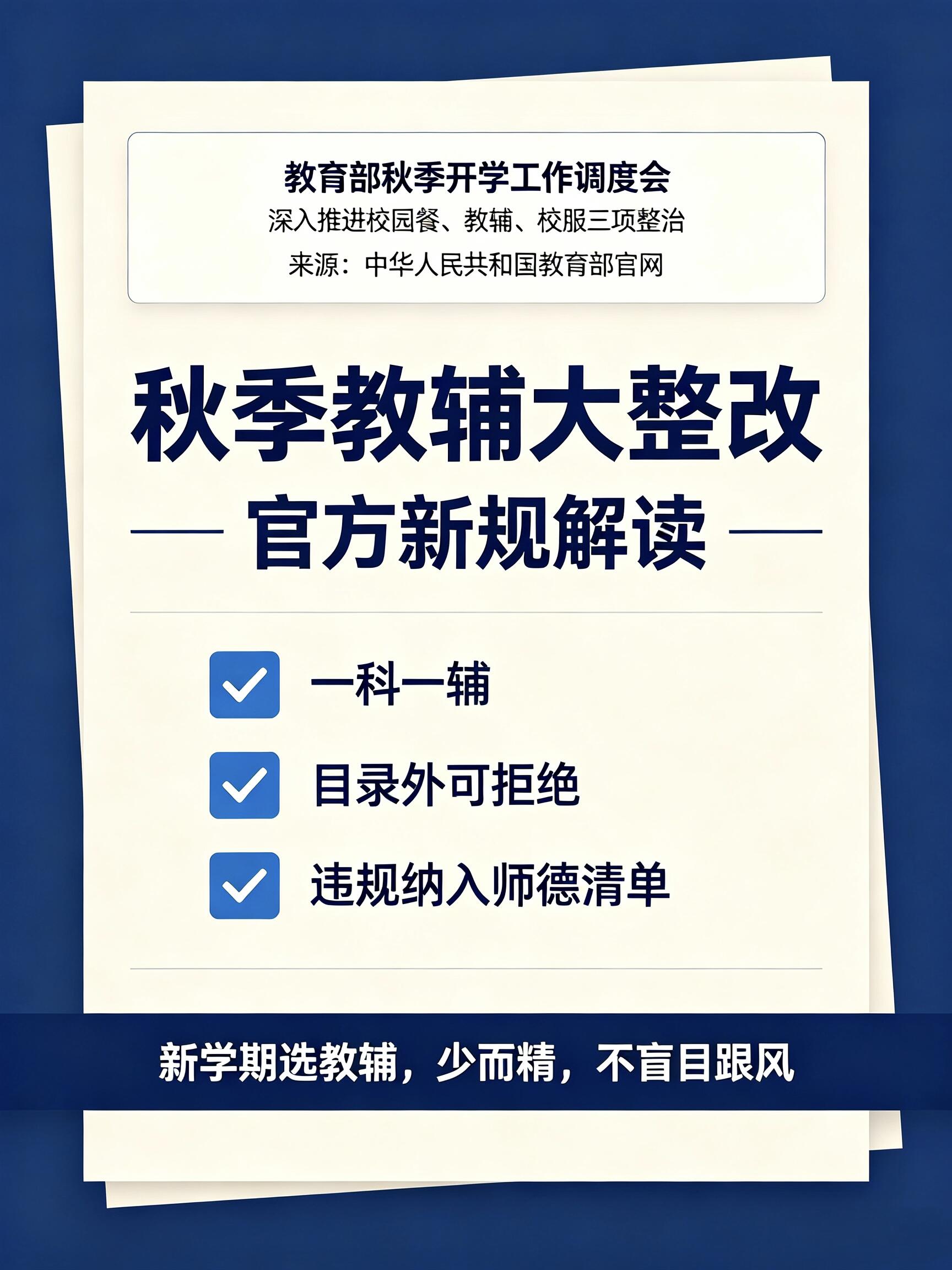 2026年教育动态新闻实时更新|最新政策权威汇总