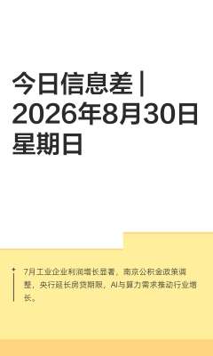 2026年8月最新企业新闻动态(全行业精选汇总)