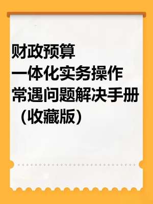 政策变化通知解读指南|通用实操手册