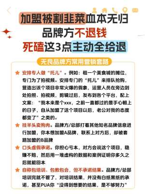 加盟骗局详解|全套套路、识别方法、避坑指南与维权流程