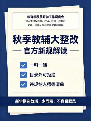 2026年教育动态新闻实时更新|最新政策权威汇总