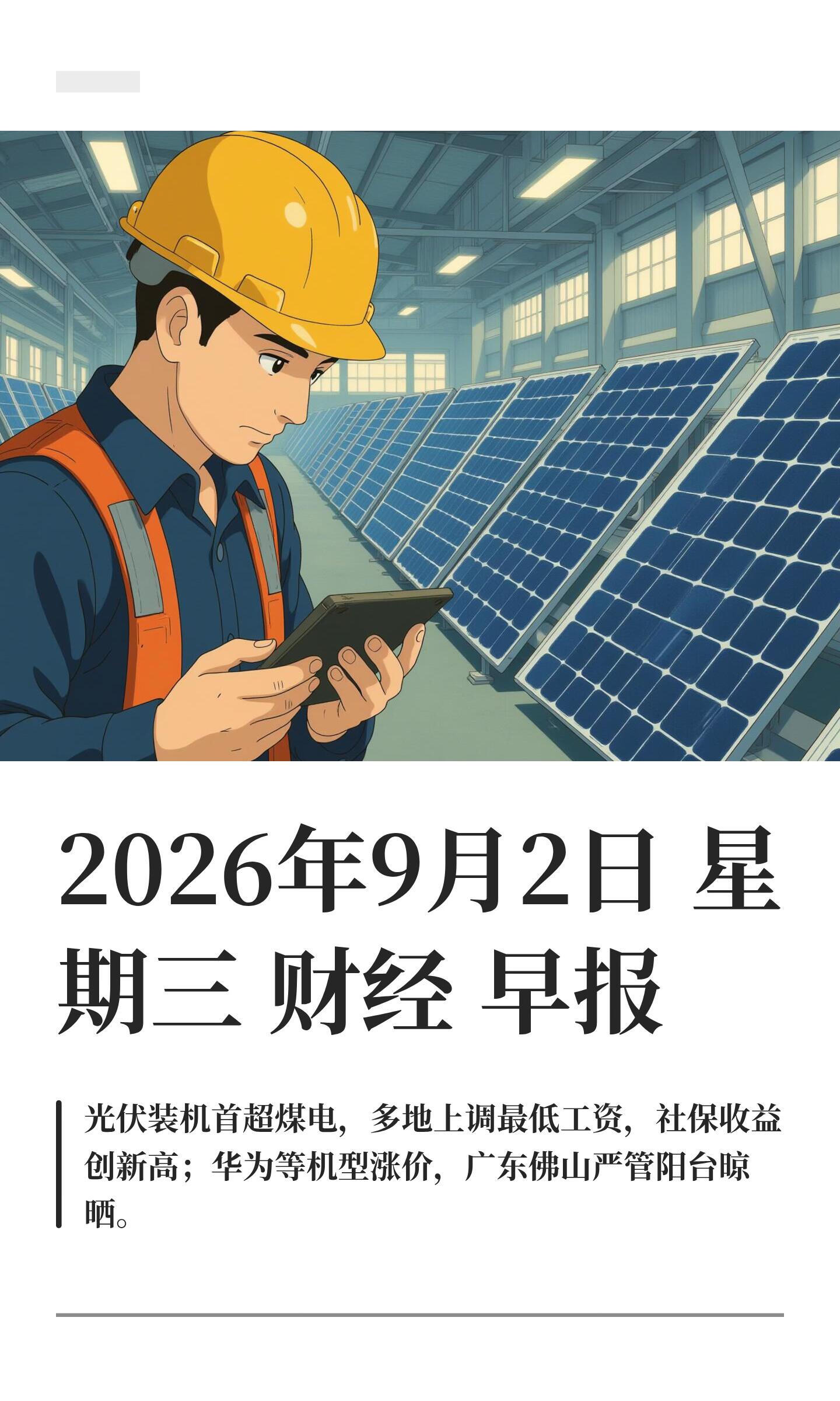 2026年9月最新的企业新闻动态(权威实时汇总)