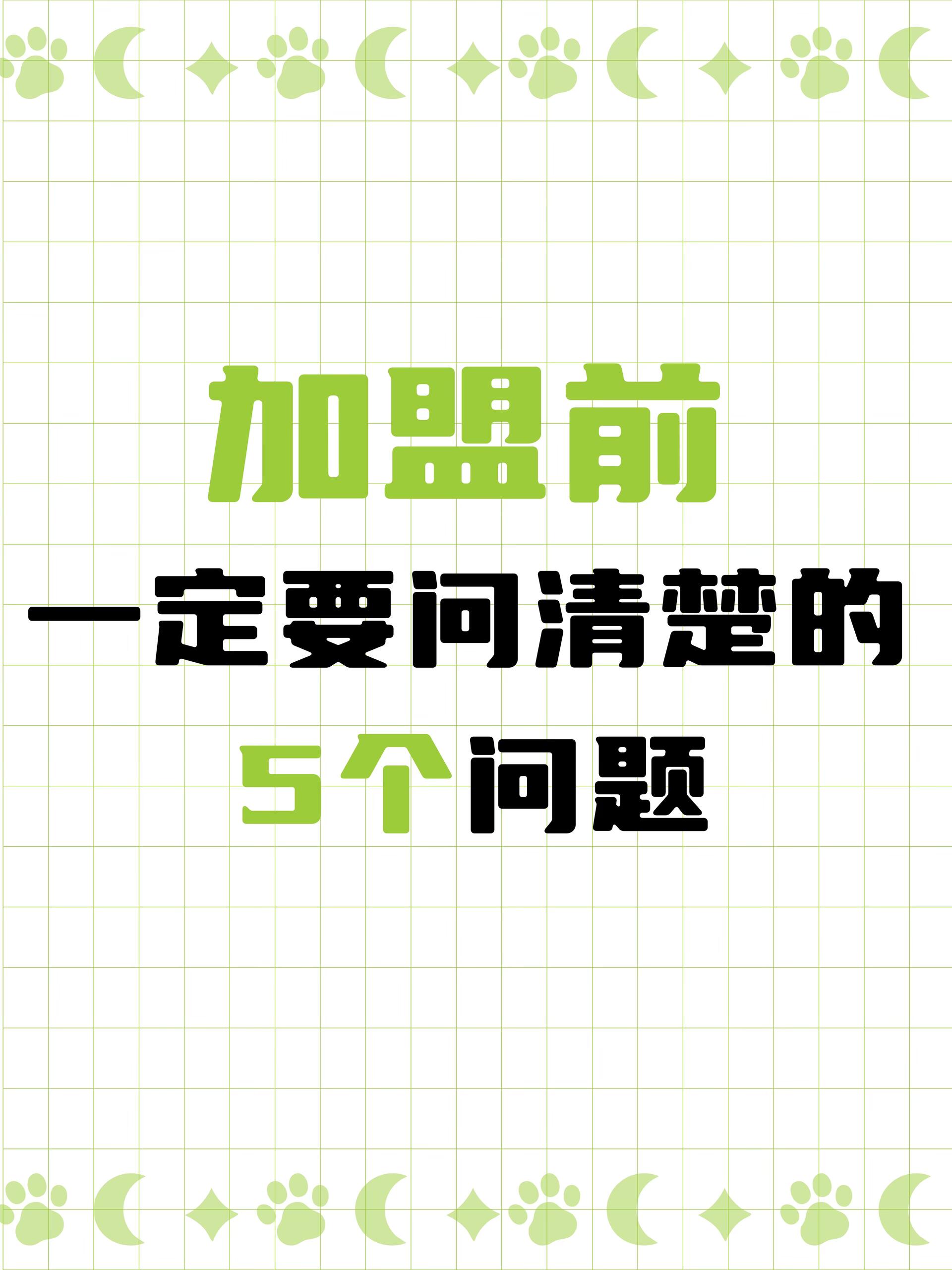 加盟哪个品牌好|2026超详细选品牌逻辑、优质赛道、避坑全攻略