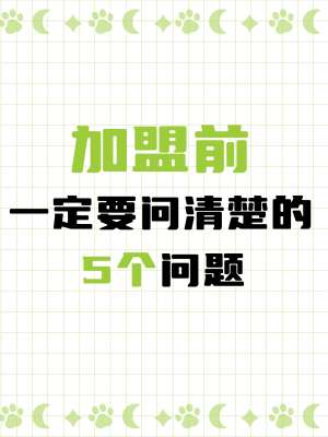 加盟哪个品牌好|2026超详细选品牌逻辑、优质赛道、避坑全攻略