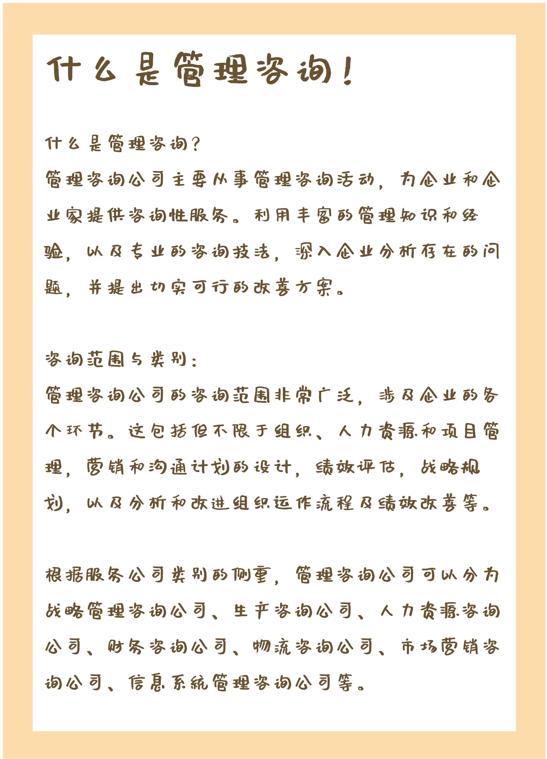 管理咨询|咨询服务供应全体系方案(标准业务版)