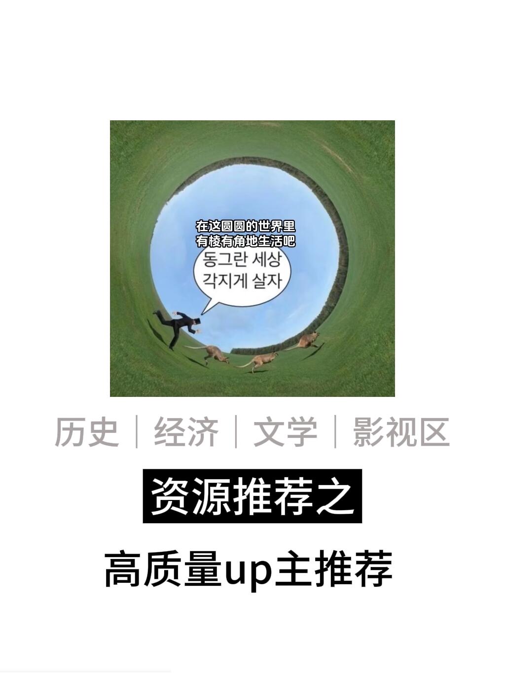 B站行业领袖账号推荐|全领域高质量干货UP
