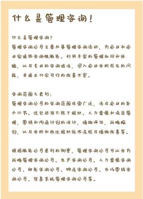 管理咨询|咨询服务供应全体系方案(标准业务版)