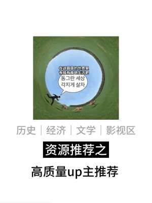 B站行业领袖账号推荐|全领域高质量干货UP