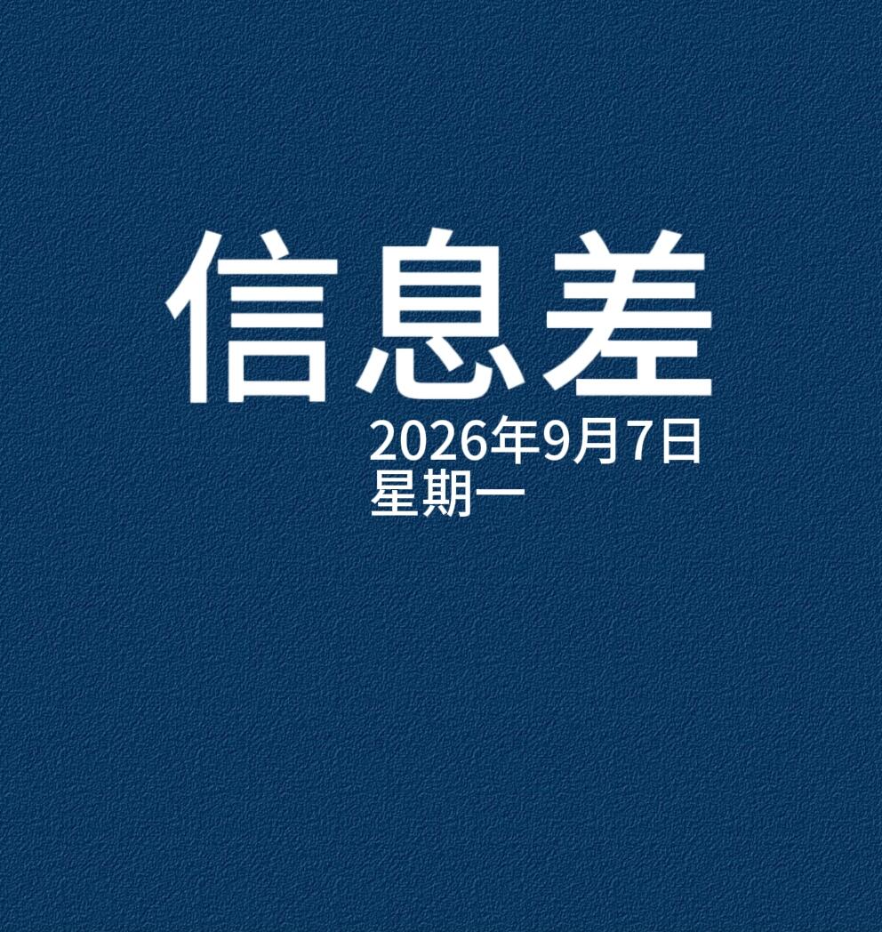 2026年9月7日|全网实时热点话题更新汇总(最新最全)
