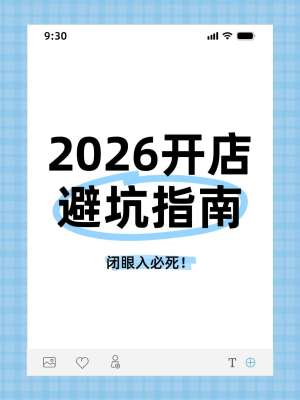 2026加盟项目大全|全赛道分类、预算分级、优质项目盘点+避坑全攻略