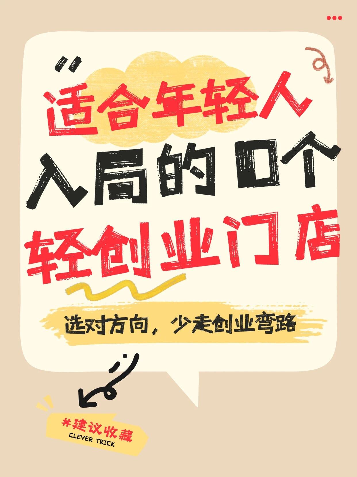 2026靠谱加盟项目推荐(分预算、稳盈利、零套路、新手必选)