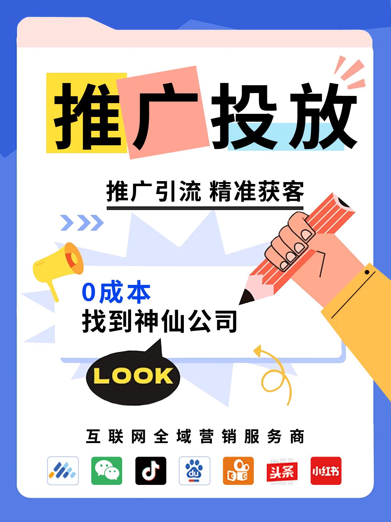 广告服务供应|全域营销推广解决方案(企业/门店通用)
