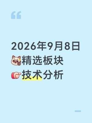 行业热点深度观察|2026年9月：产业分化、技术落地、出海重构全景研判
