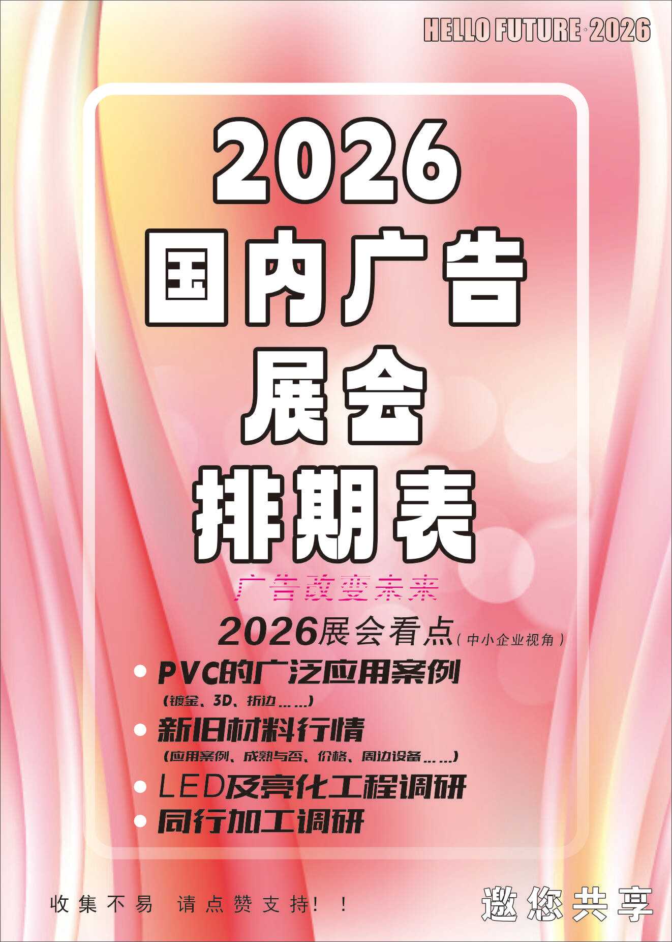 2026年9月各大博览会参展商名单(官方最新公布汇总)