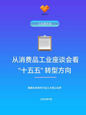 2026年9月行业热点深度观察|政策迭代、景气分化、产业转型