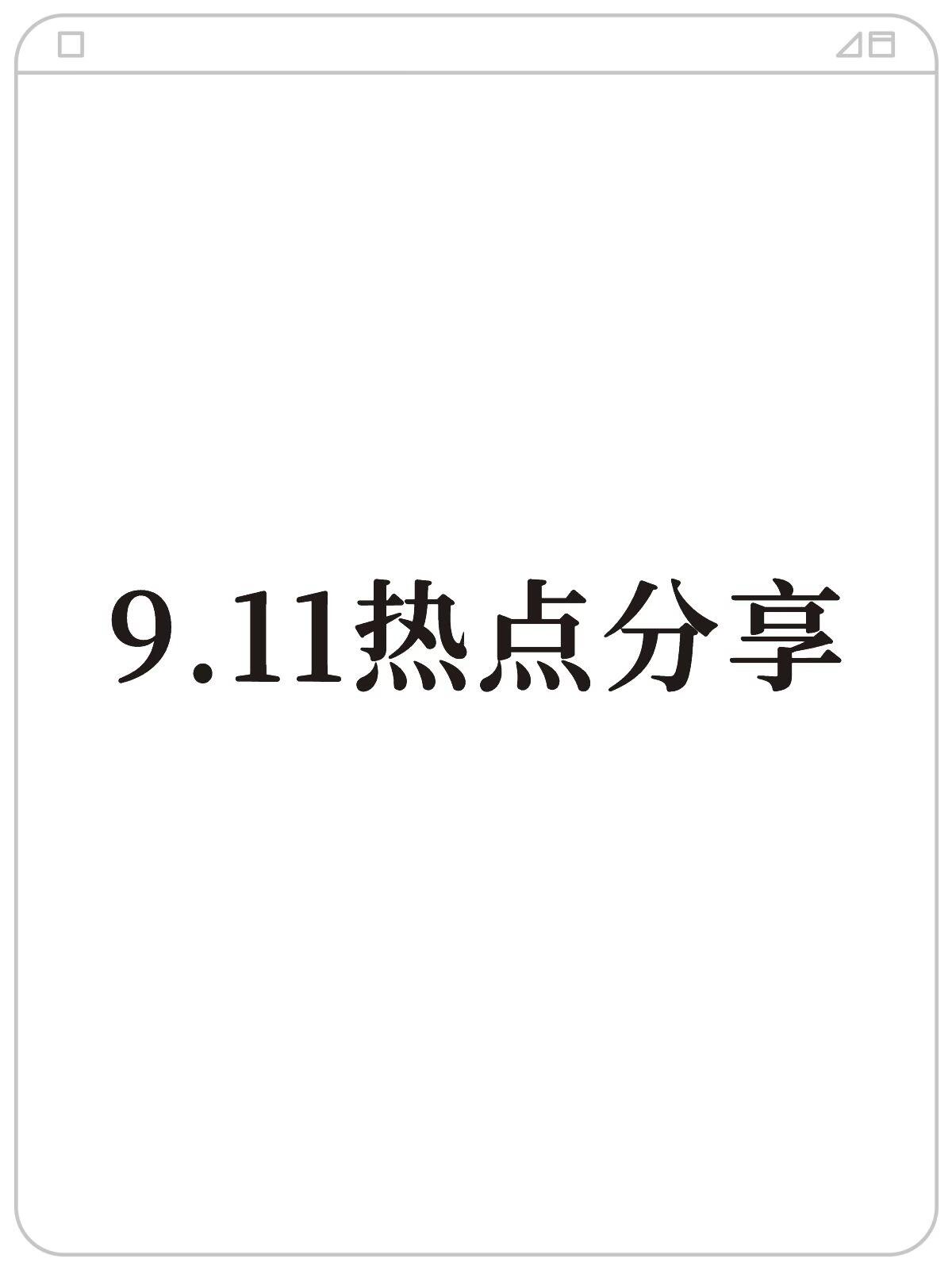 最新企业新闻动态速递(2026年9月最新全领域汇总)
