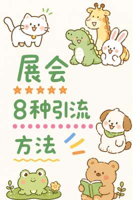 展会媒体报道合作方案|品牌曝光·现场造势·招商引流·权威背书