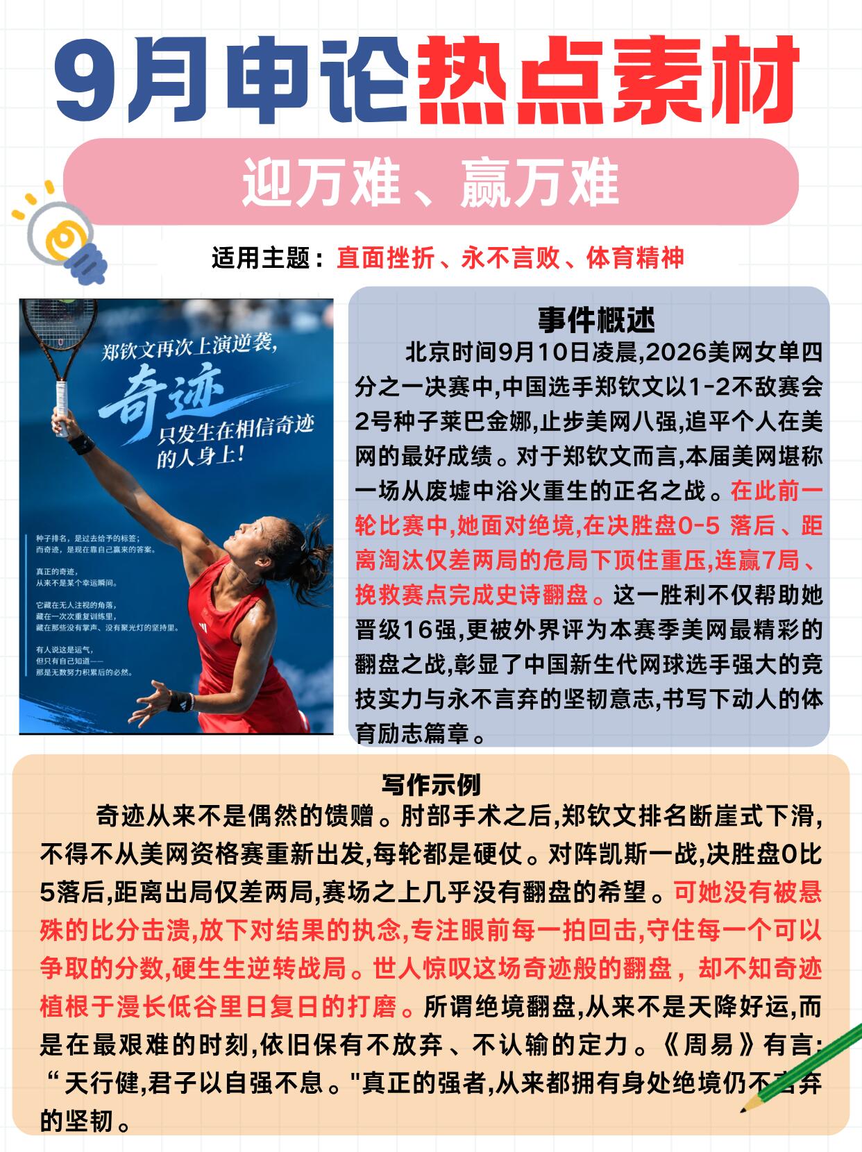 体育新闻速递|实时更新快讯(2026年9月11日)