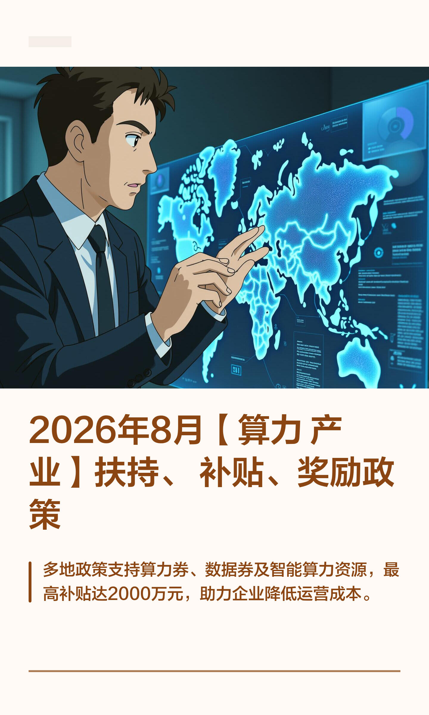 产业政策扶持解读指南|2026最新完整版