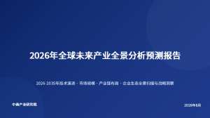 行业未来发展趋势预测(2026–2028全景前瞻|通用+细分)